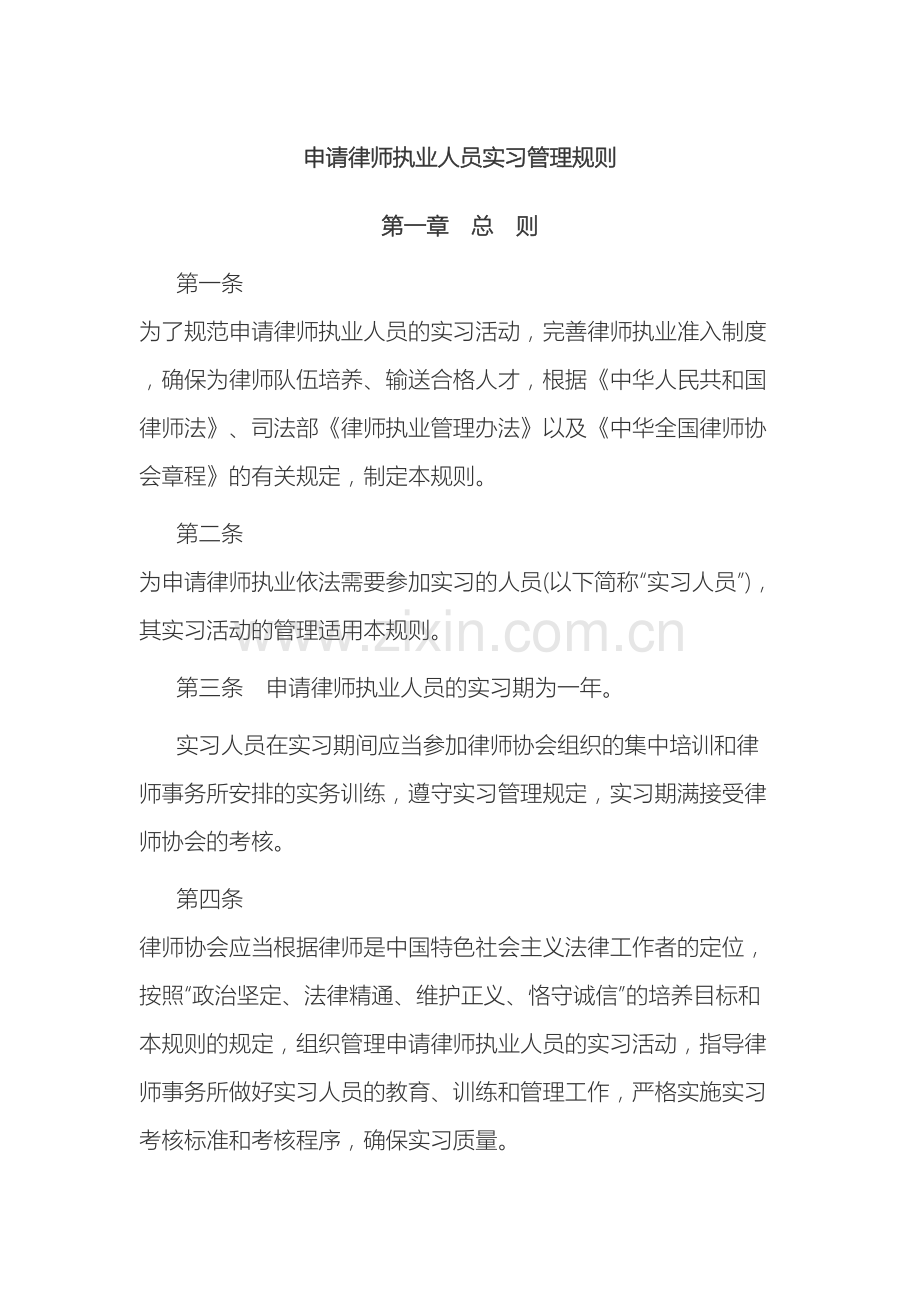 实习律师管理办法全文.doc_第2页