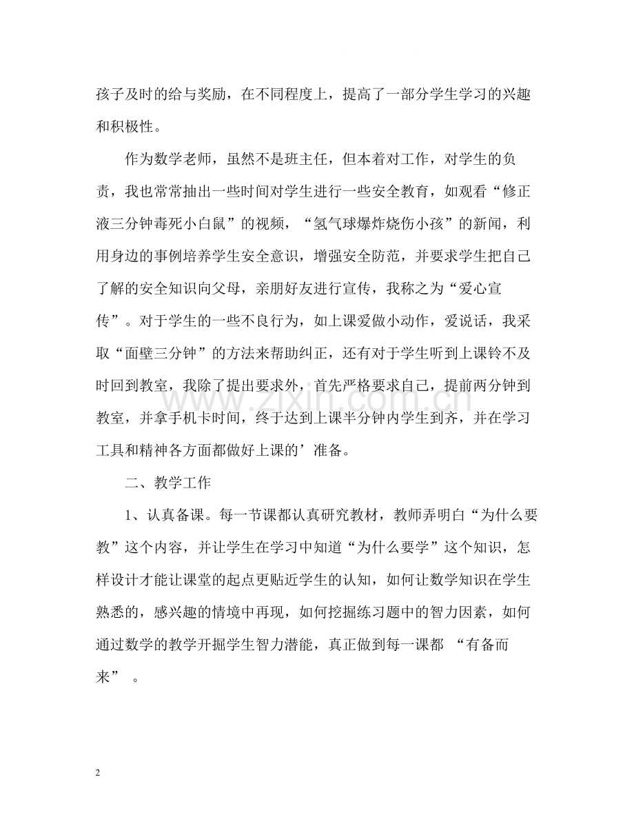 期末工作总结格式.docx_第2页