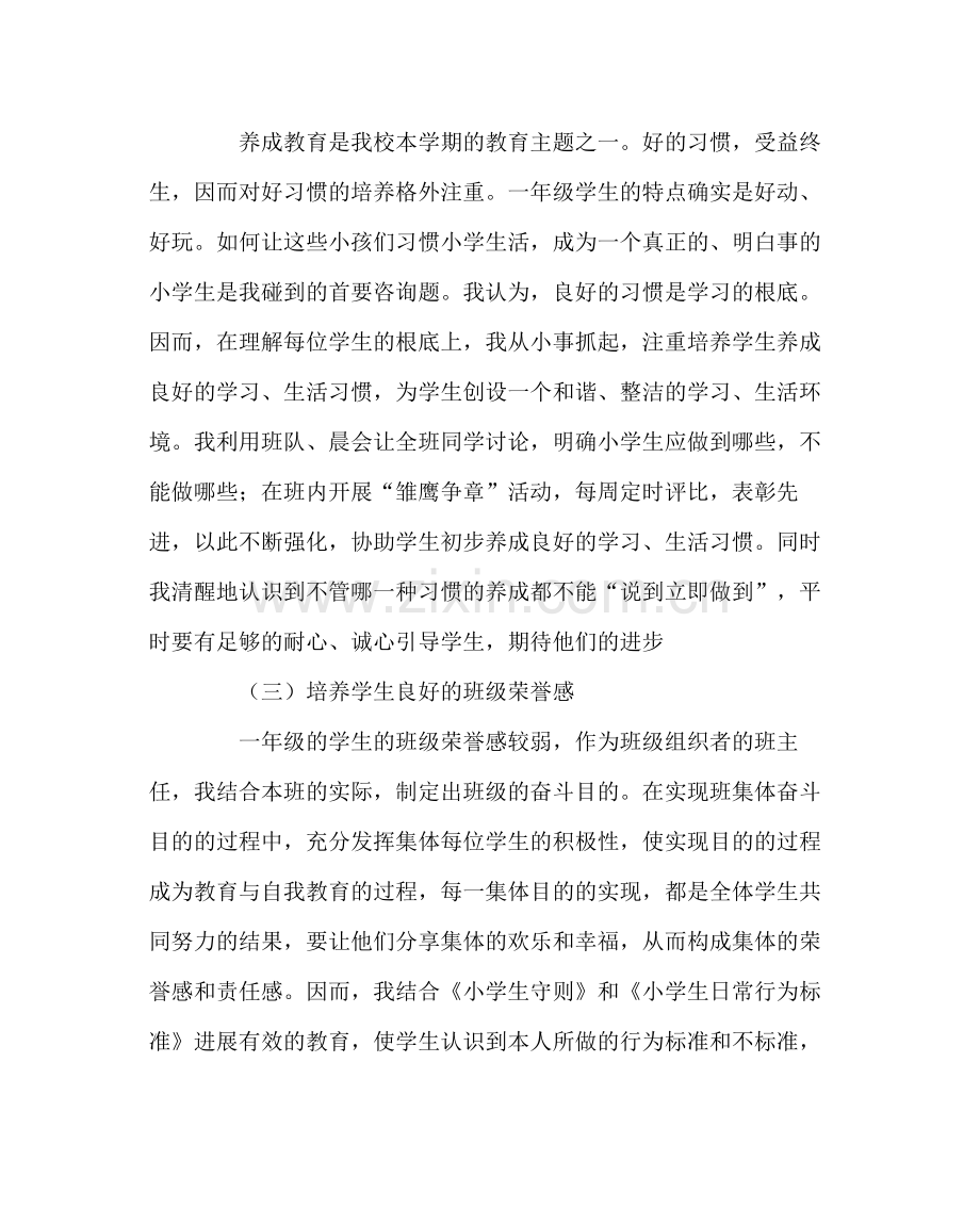 班主任工作范文一年级下册班主任工作总结.docx_第2页