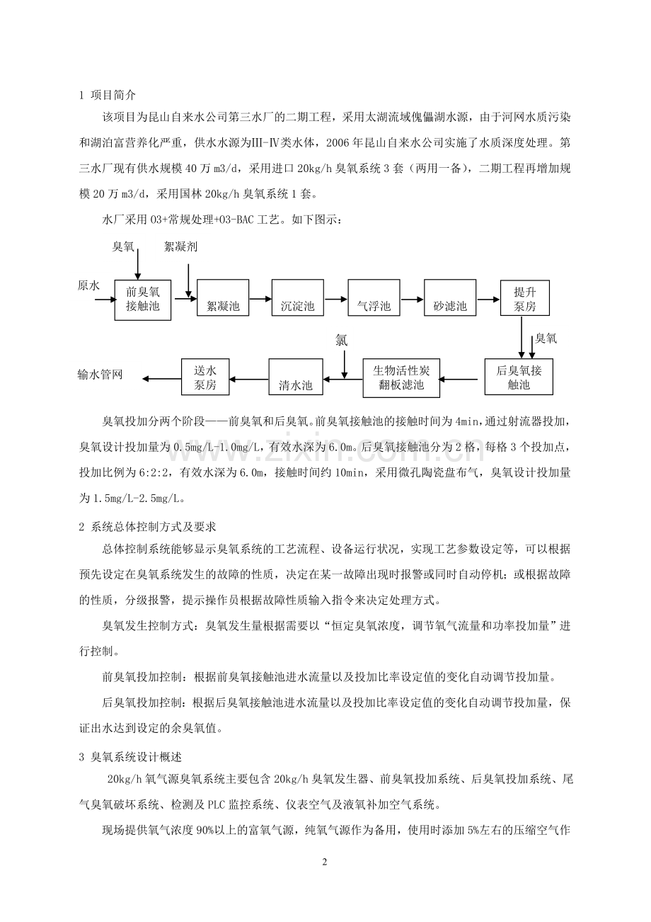 自来水厂臭氧应用介绍.doc_第2页