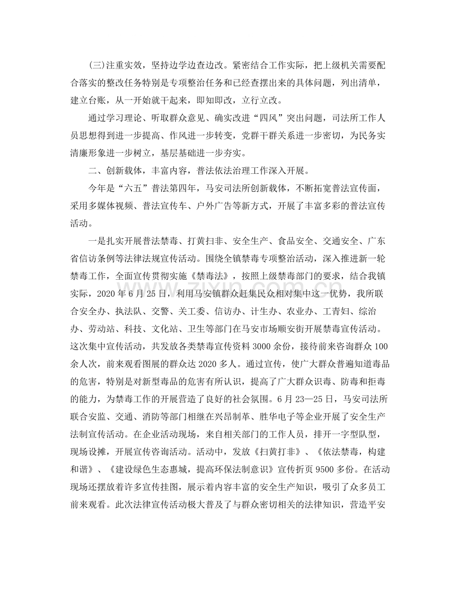 司法所职位个人工作总结报告.docx_第2页