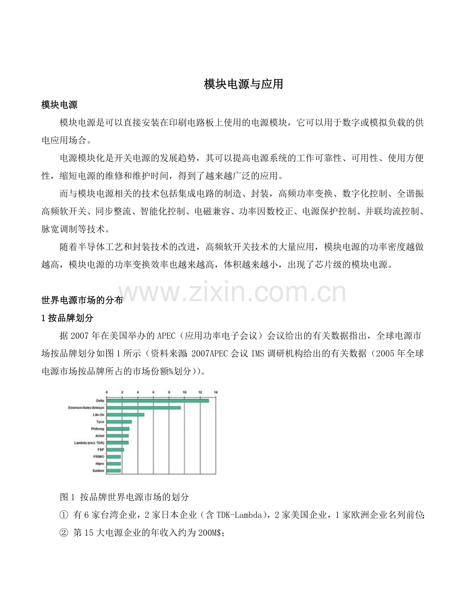 模块电源与应用.doc_第1页