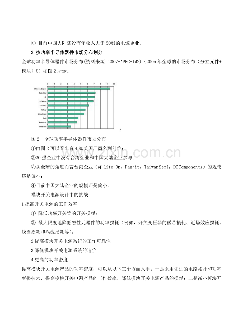 模块电源与应用.doc_第2页