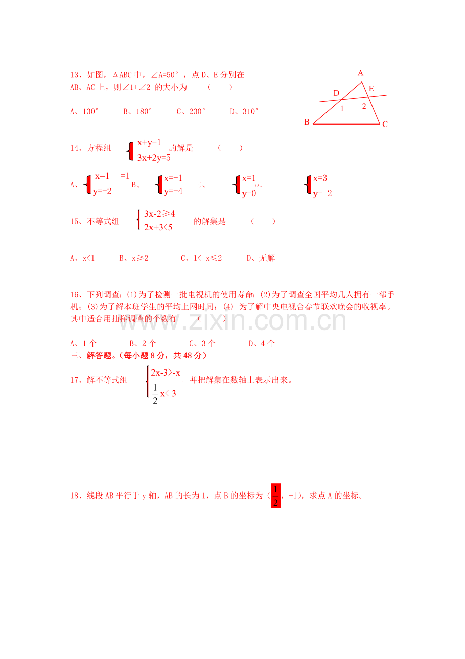 旭日之星初一数学下.doc_第2页