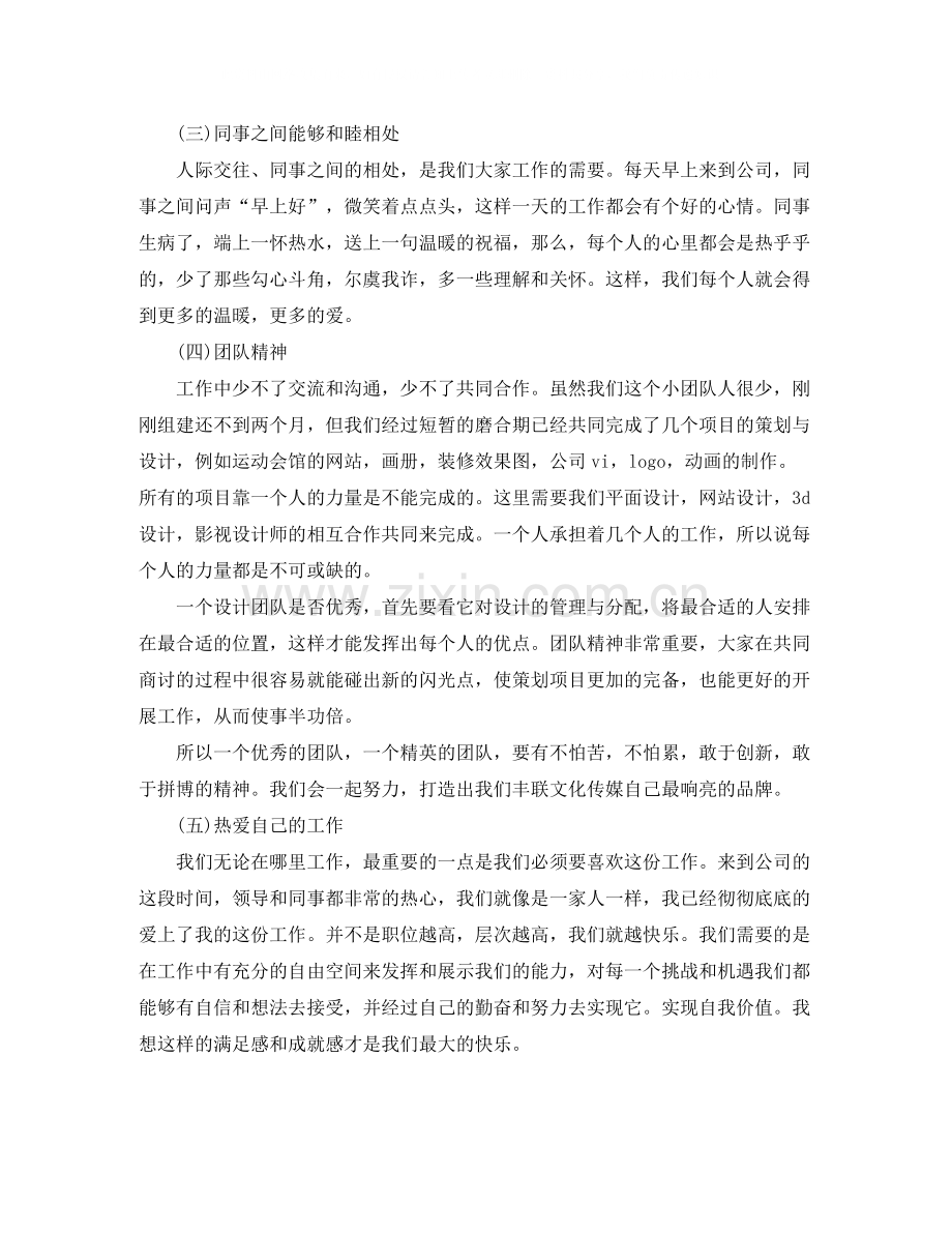 平面设计月度总结报告.docx_第2页