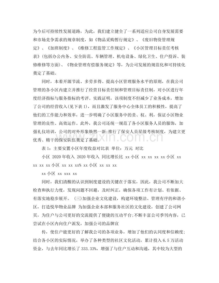 物业年终工作总结.docx_第2页