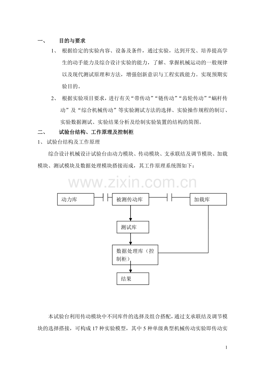 《机械设计》创意及综合设计型实验指导书.doc_第2页