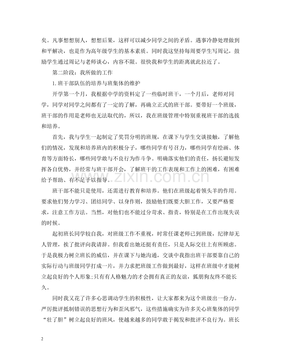 中职班主任学期工作总结.docx_第2页