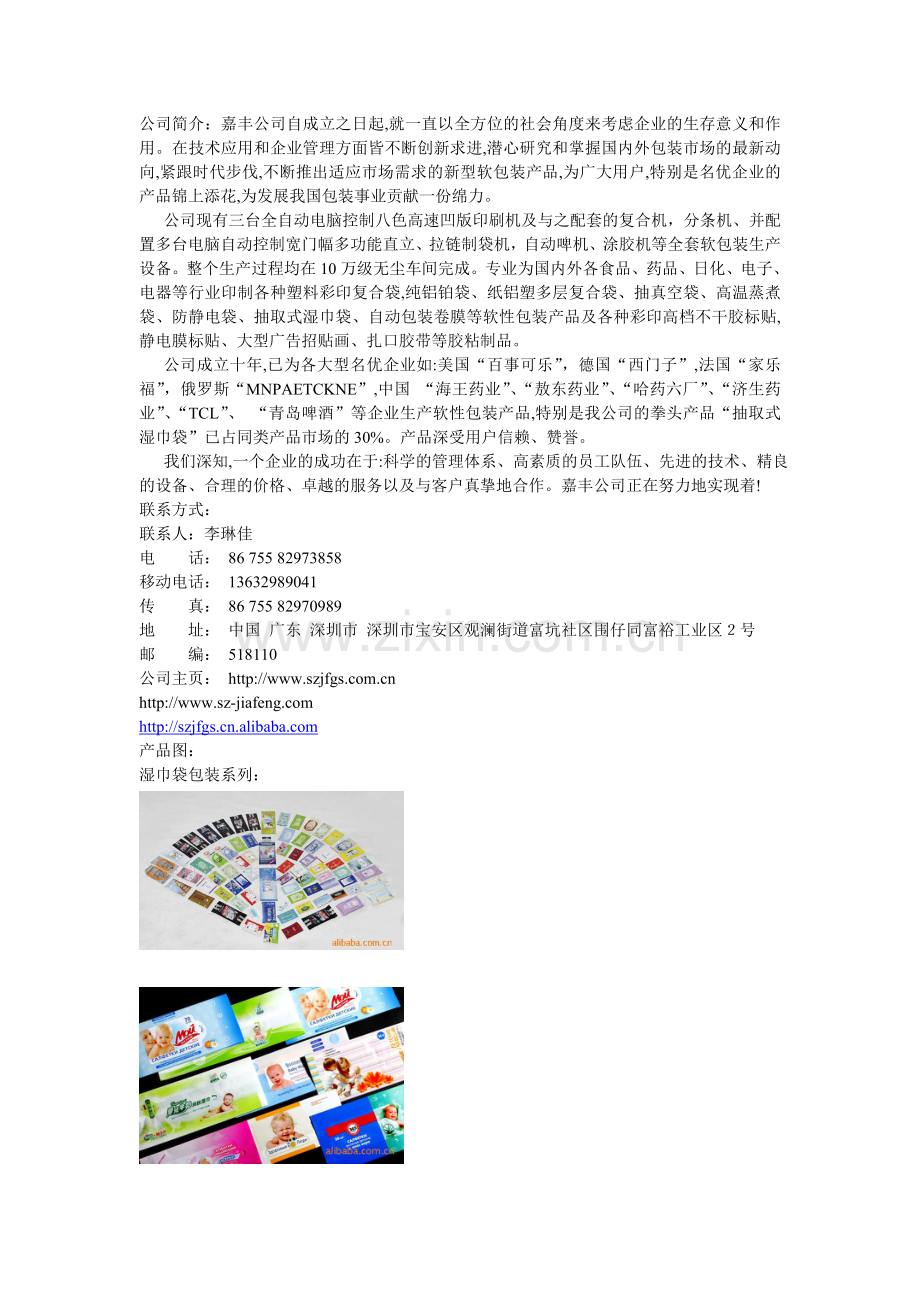 嘉丰(深圳)软包装有限公司.doc_第1页