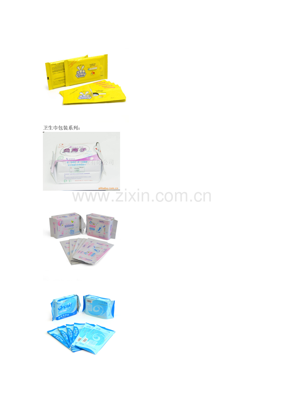 嘉丰(深圳)软包装有限公司.doc_第2页