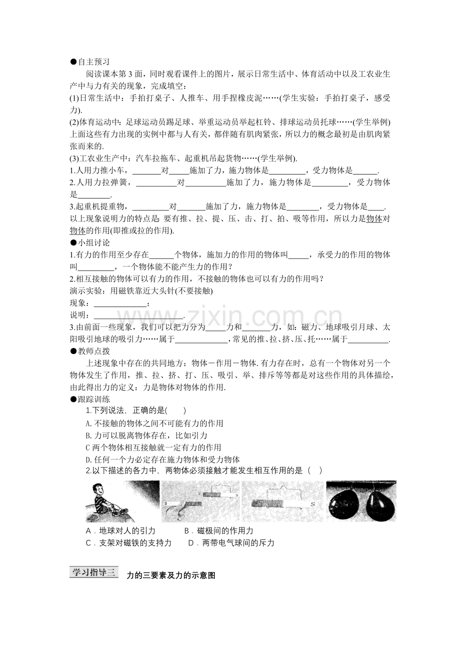 力与力的示意图教学设计.docx_第2页