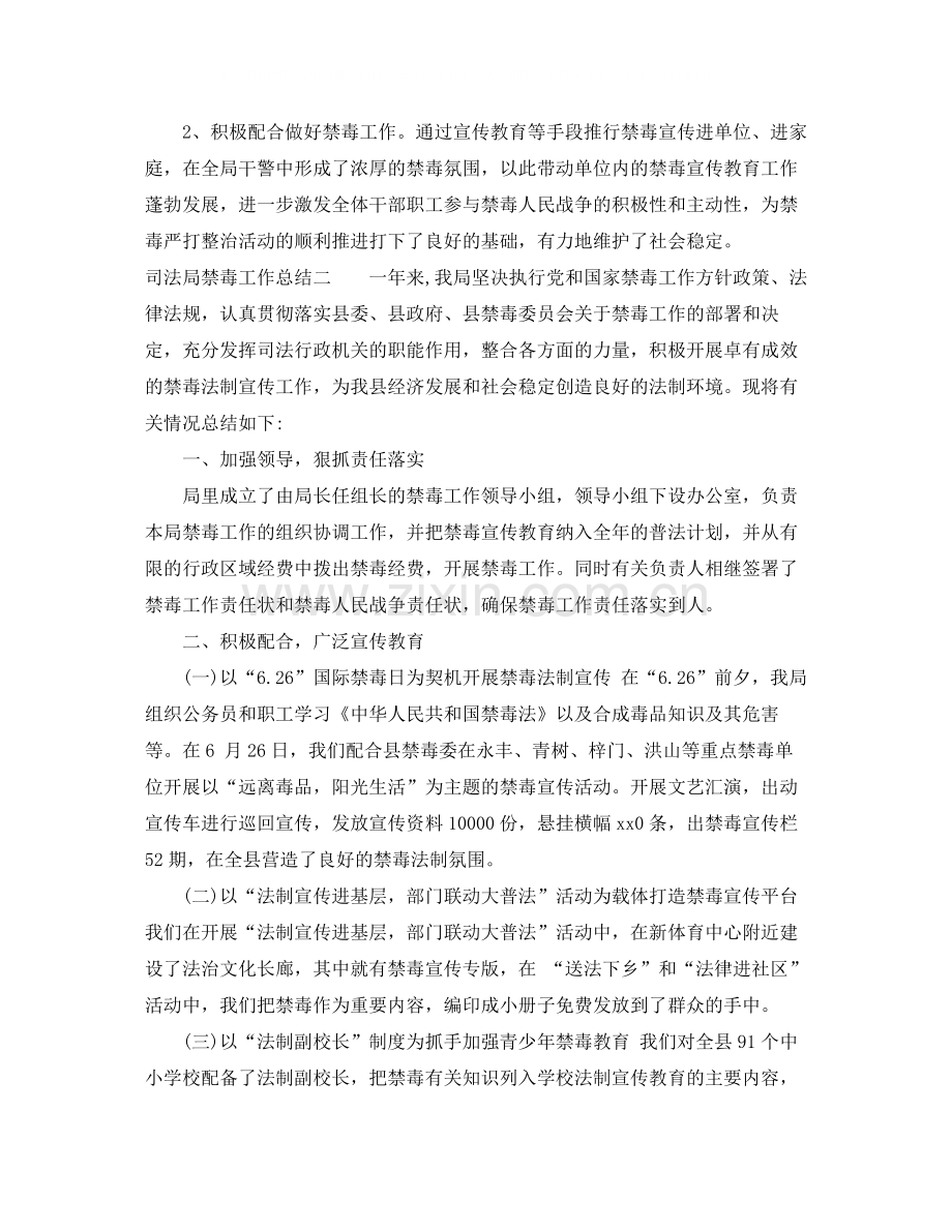 司法局禁毒工作总结3篇.docx_第2页