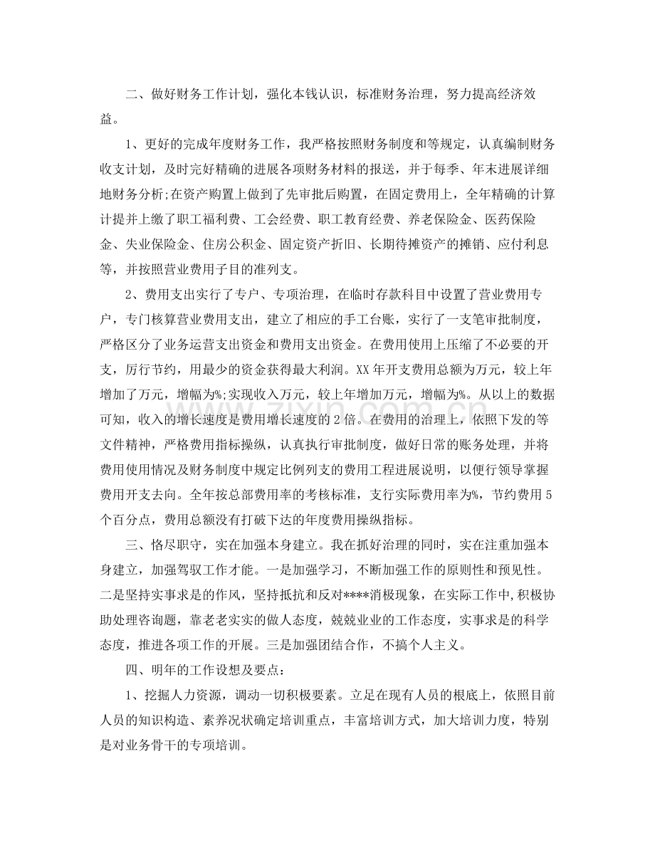 2021年度工作参考总结财务年度工作参考总结3.docx_第2页