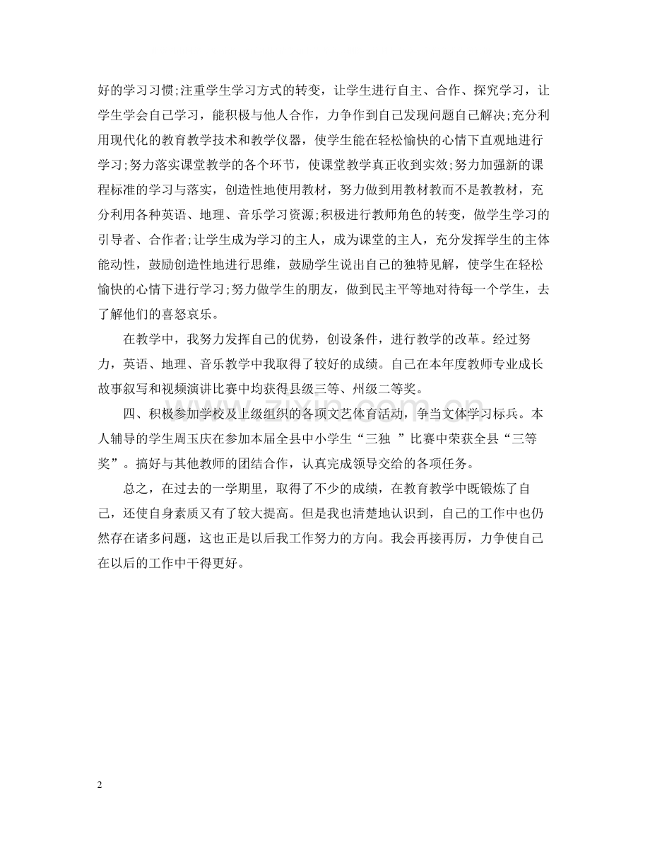 教师年度总结.docx_第2页