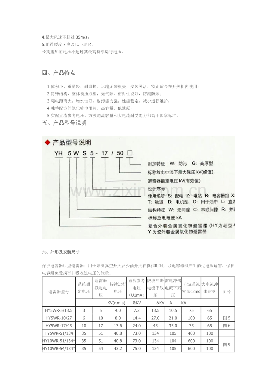 YH5W系列避雷器.doc_第2页