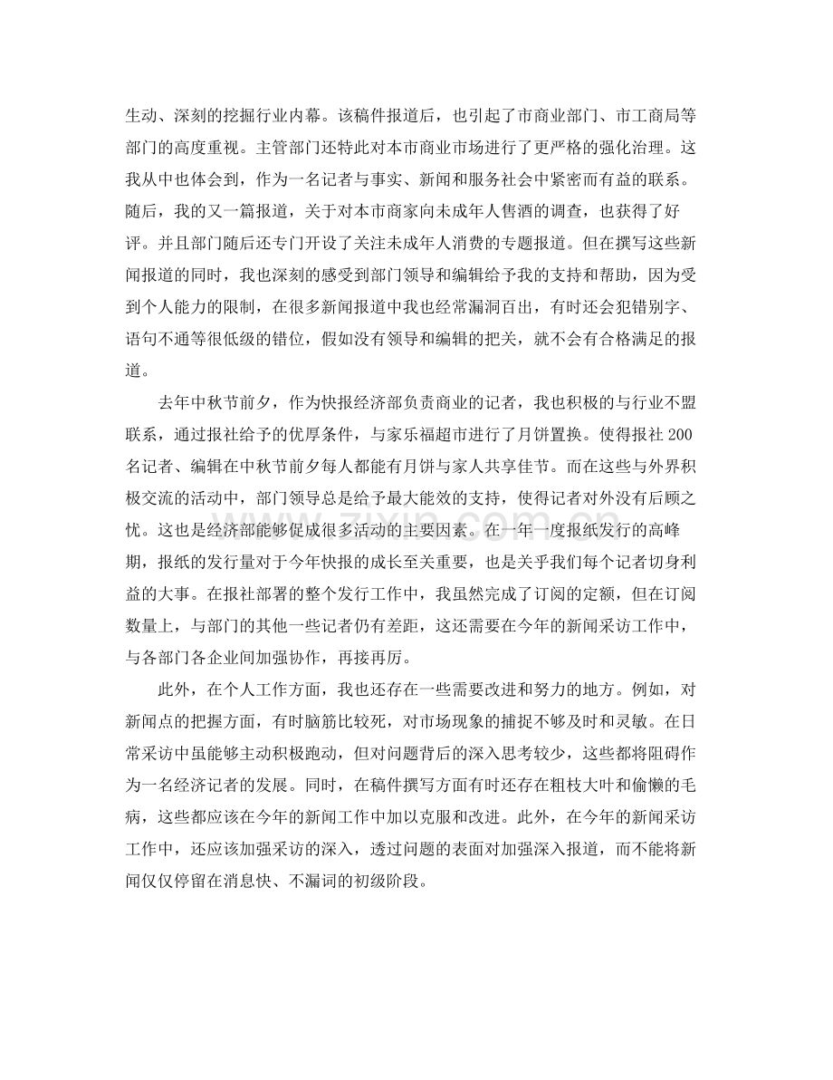 记者个人年终总结通用范例 .docx_第2页