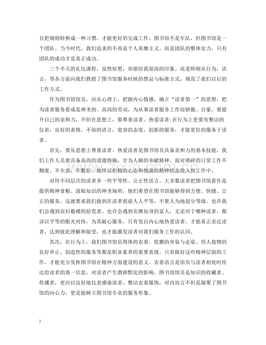 图书馆新员工培训总结范文.docx_第2页