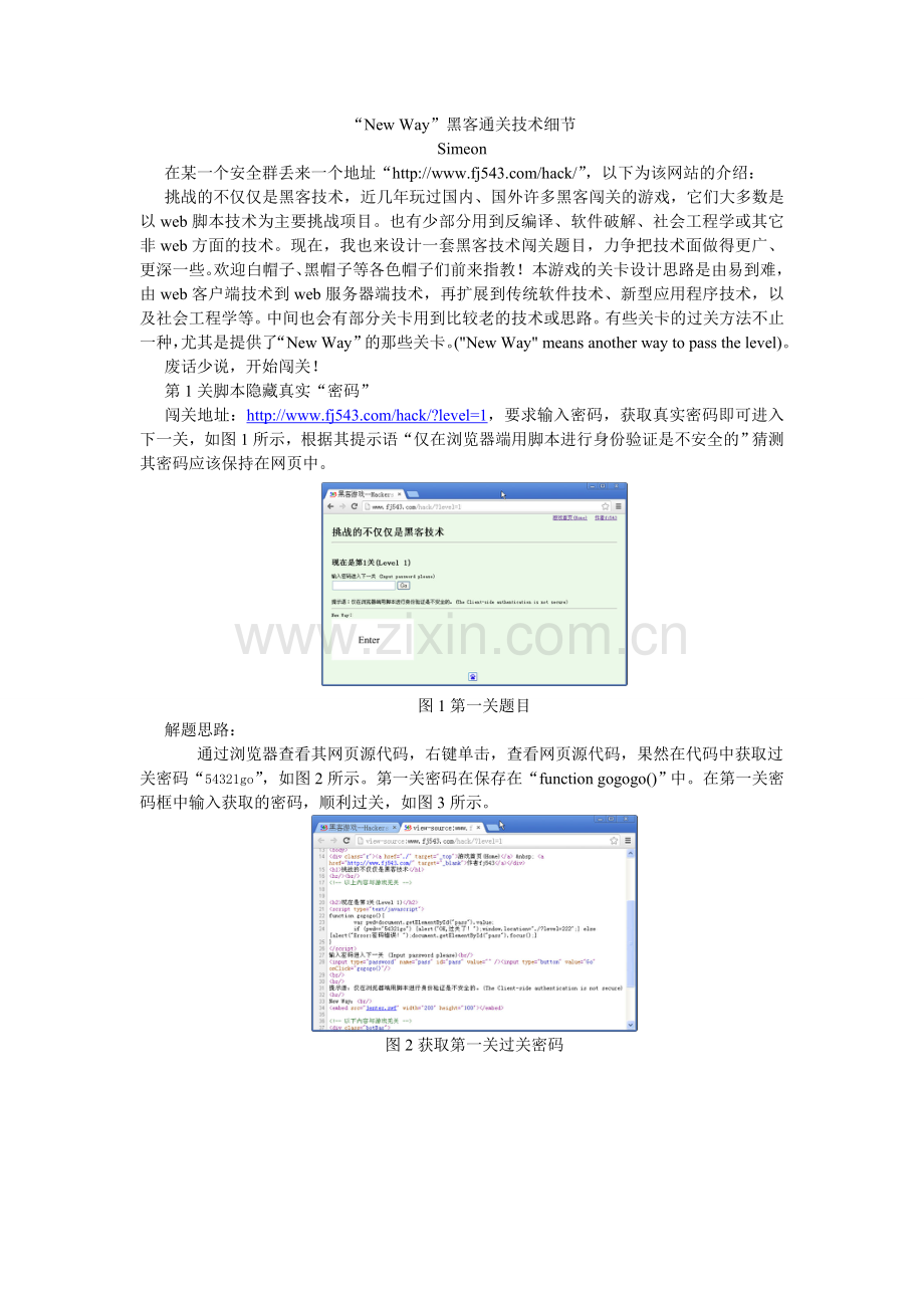 “New Way”黑客通关技术细节.doc_第1页