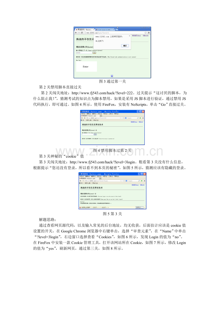 “New Way”黑客通关技术细节.doc_第2页