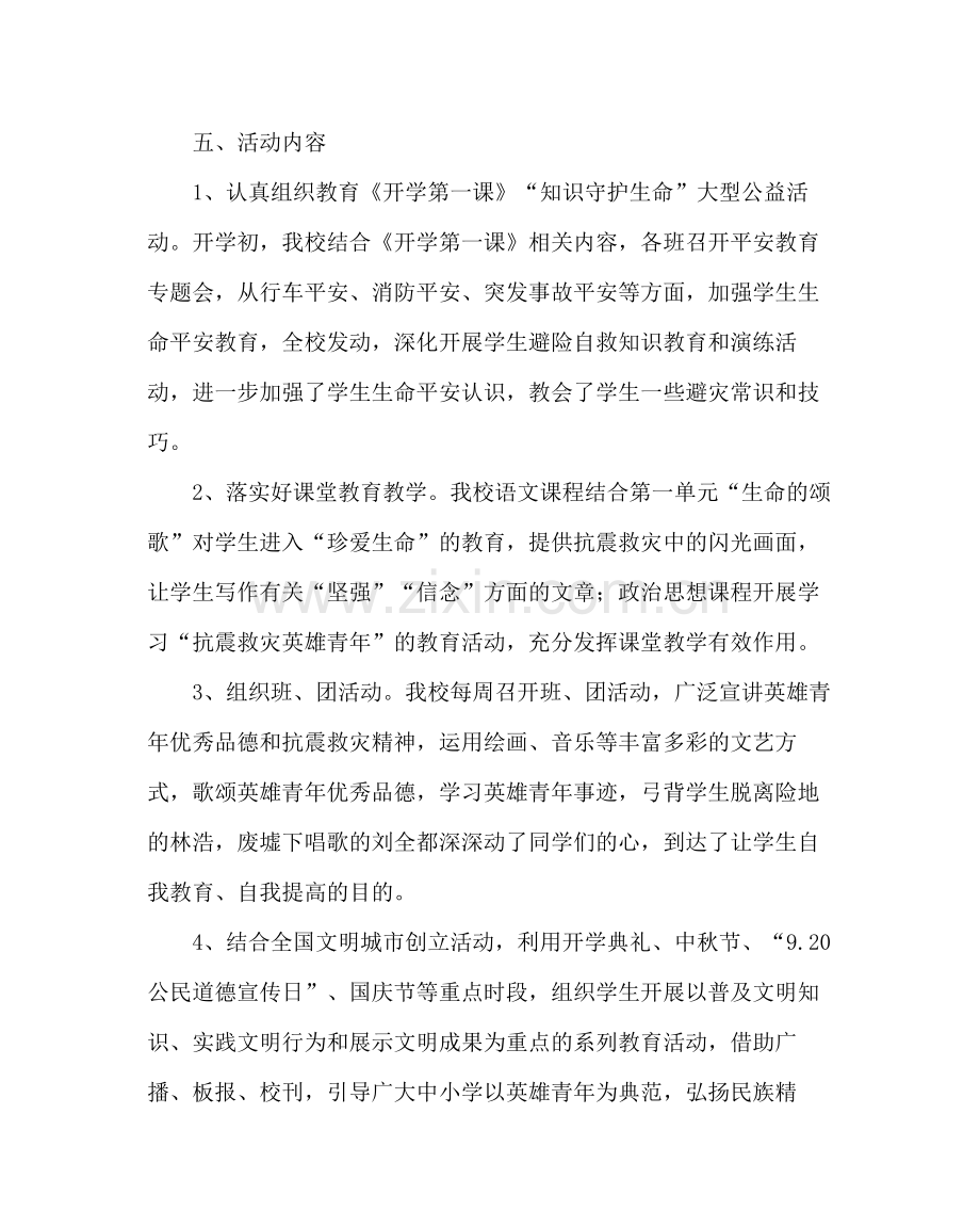 政教处范文中小学弘扬和培育民族精神月活动总结.docx_第2页