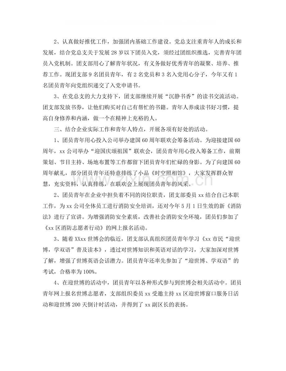 单位团支部工作总结.docx_第2页