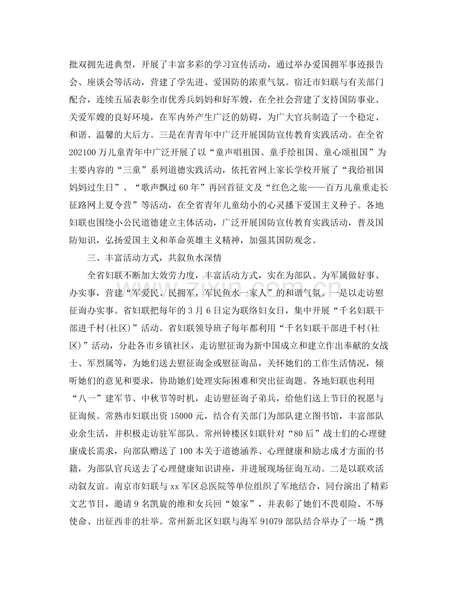 2021年度工作参考总结年度双拥工作参考总结范文.docx_第2页