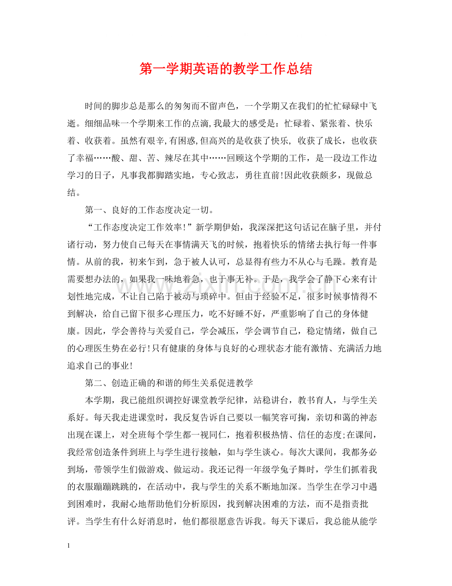 第一学期英语的教学工作总结.docx_第1页