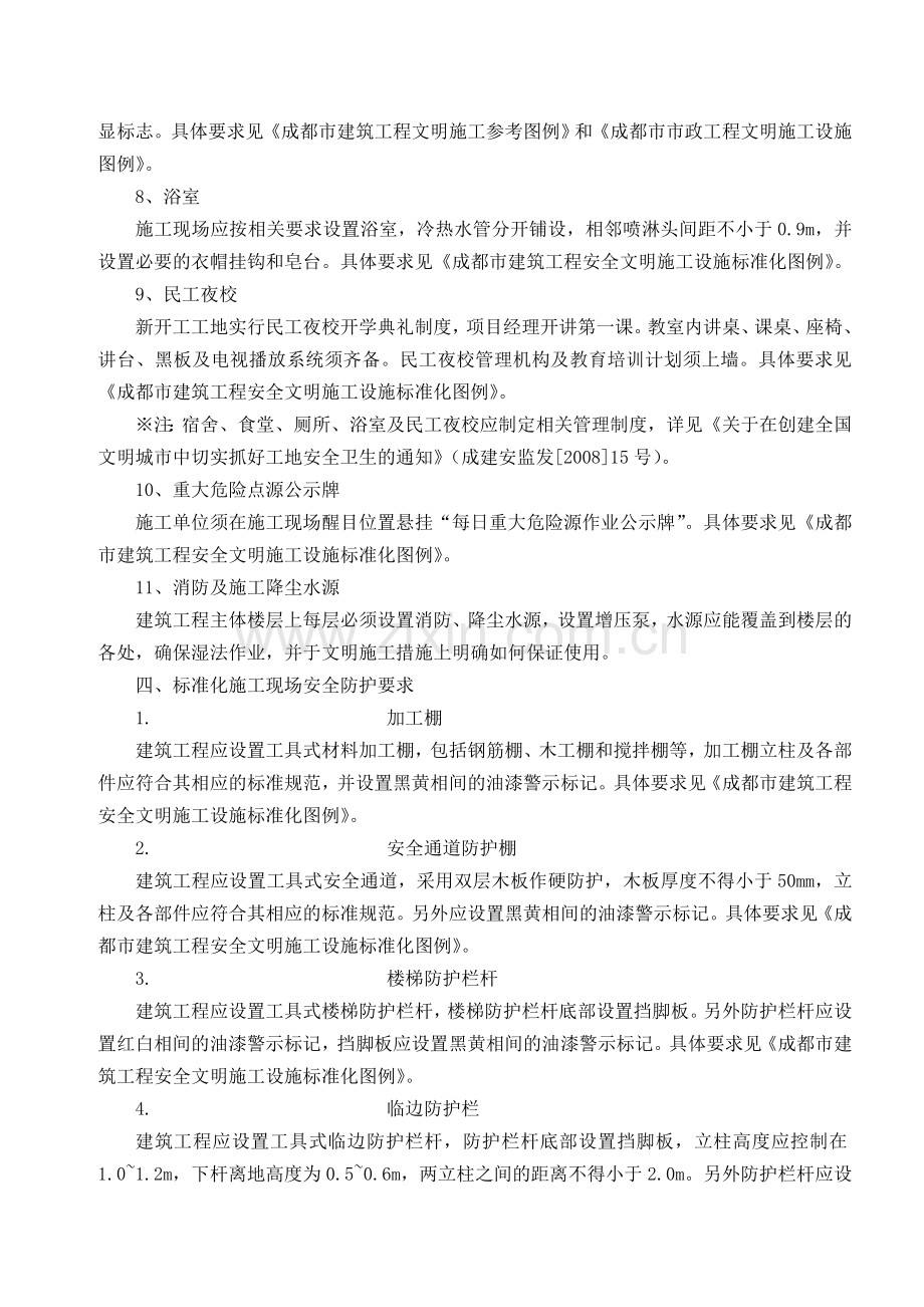 标准化施工现场文明施工要求.doc_第2页