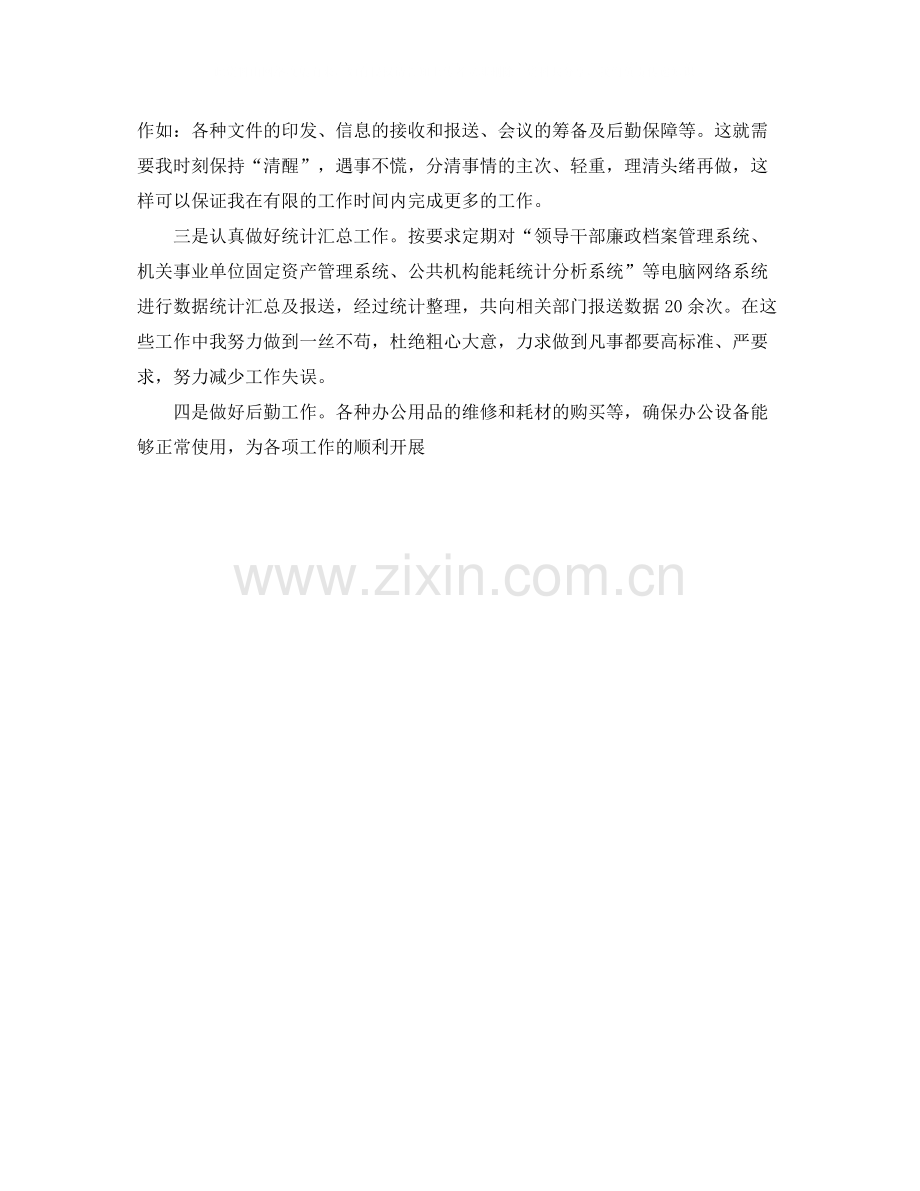 学生会秘书年度工作总结范文.docx_第2页