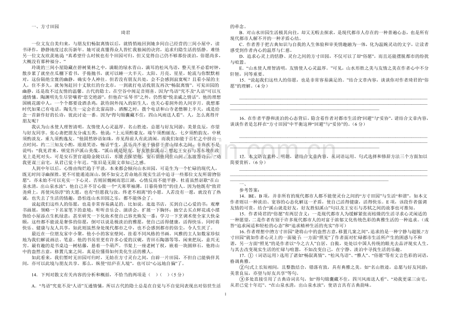 初中生散文阅读带答案.doc_第1页