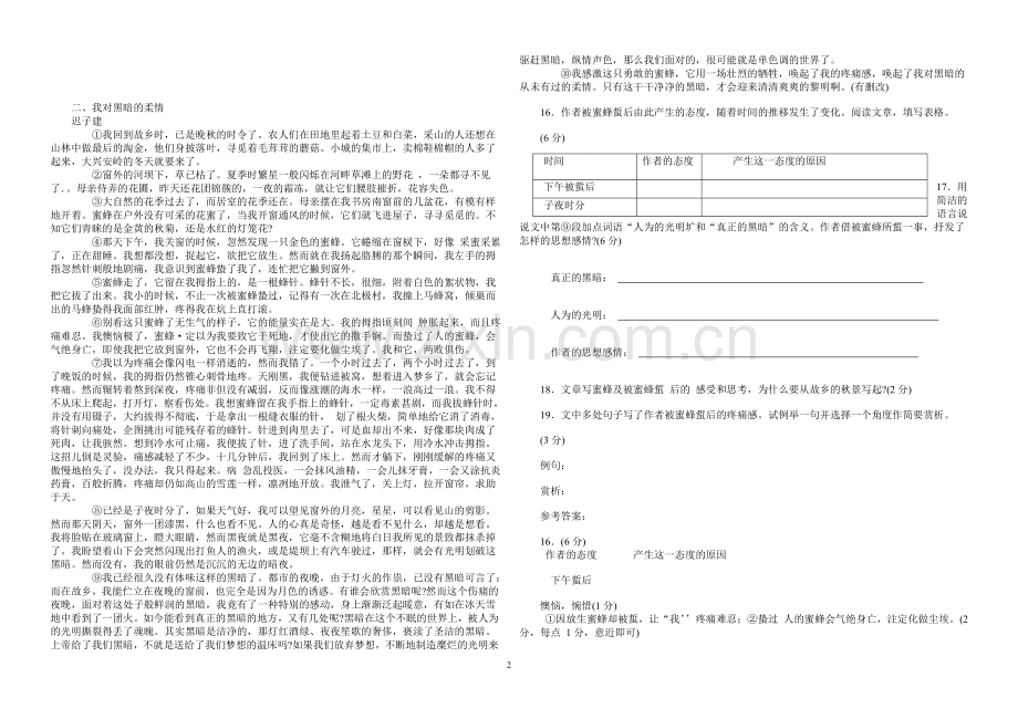 初中生散文阅读带答案.doc_第2页