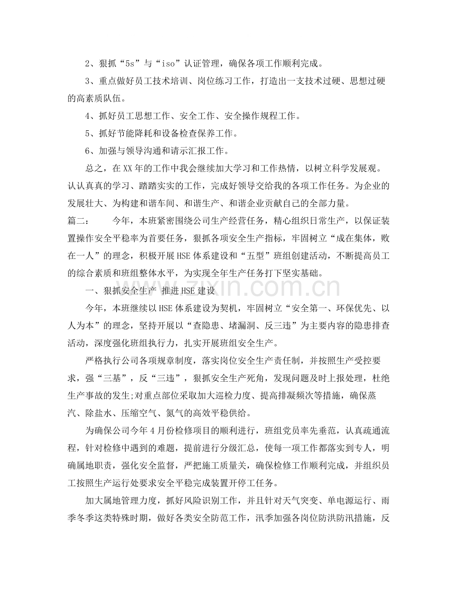 生产班组个人年终总结范本.docx_第2页