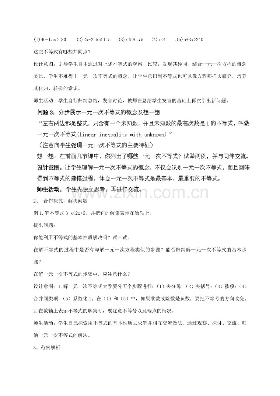 云南省昆明市艺卓高级中学八年级数学下册《1.4 一元一次不等式》教学设计（1） 北师大版.doc_第2页