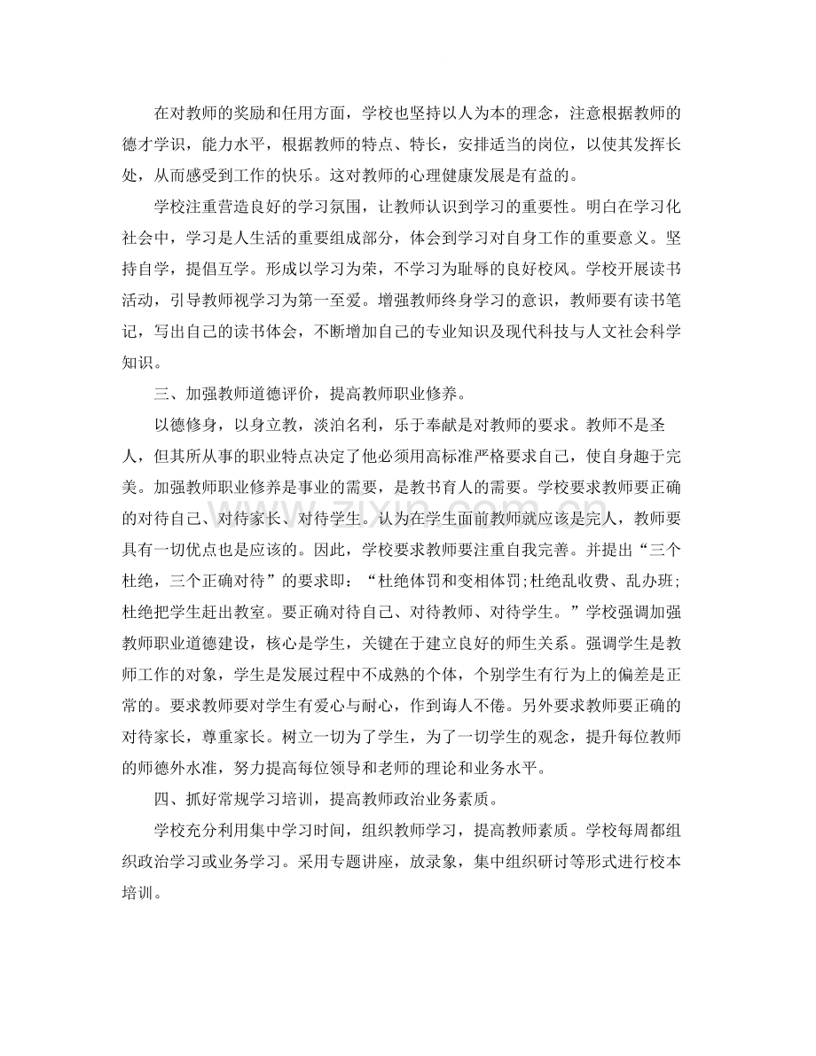 培训学校年终个人总结.docx_第2页