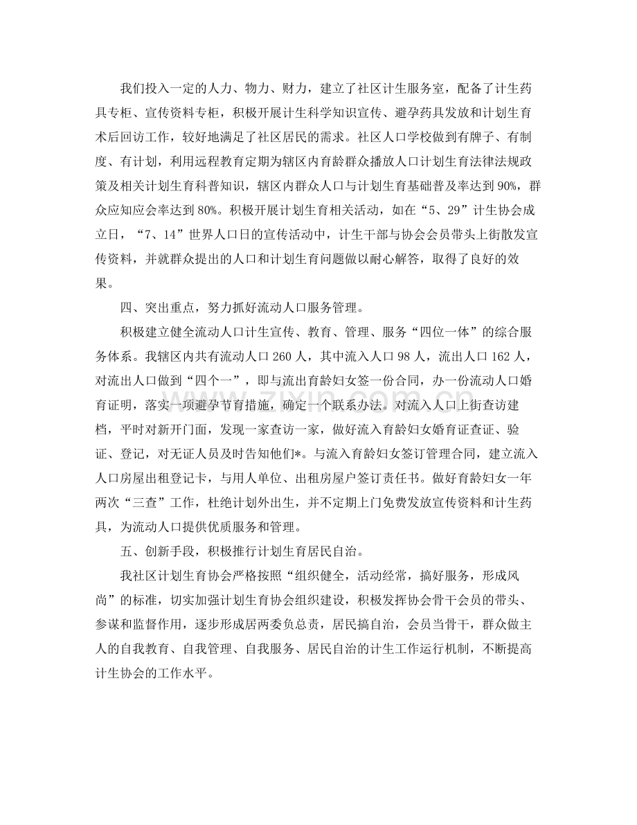 社区计生工作个人总结1000字三篇.docx_第2页