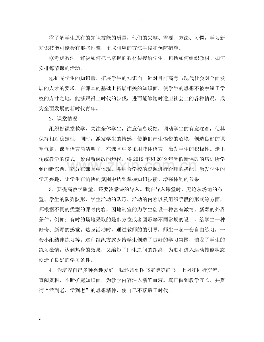 体育个人工作总结.docx_第2页