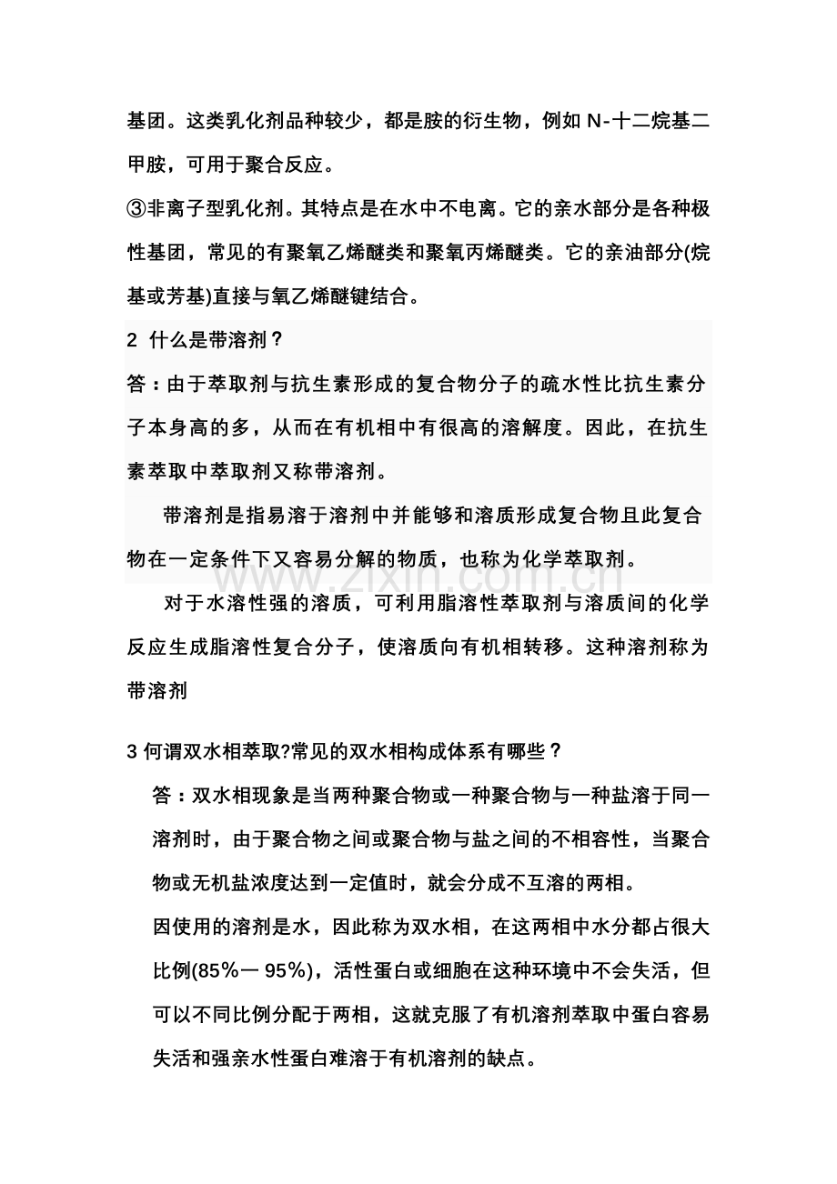 第十三章 前发酵产物的提取与精制方法.doc_第2页