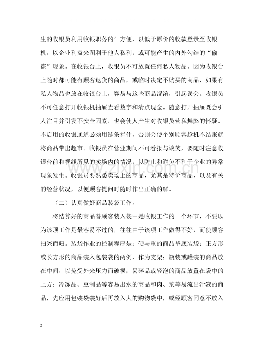 大超市收银员个人工作总结.docx_第2页