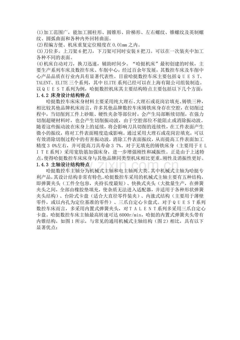 数控车床的特点及安全问题探析.doc_第2页
