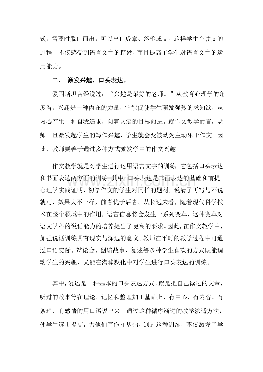 为语文教学添翼插翅.doc_第2页