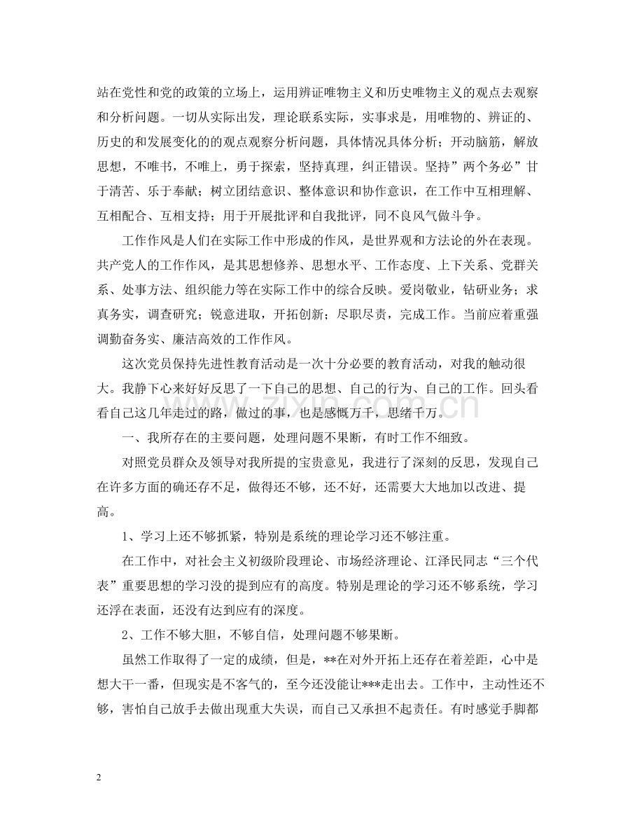 第二阶段个人总结（2）.docx_第2页
