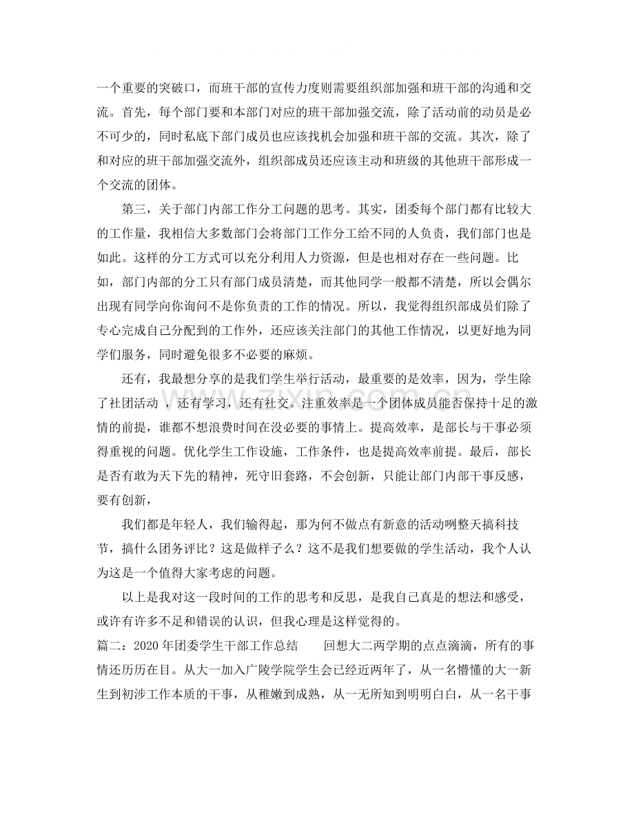 2020年团委学生干部工作总结.docx_第2页