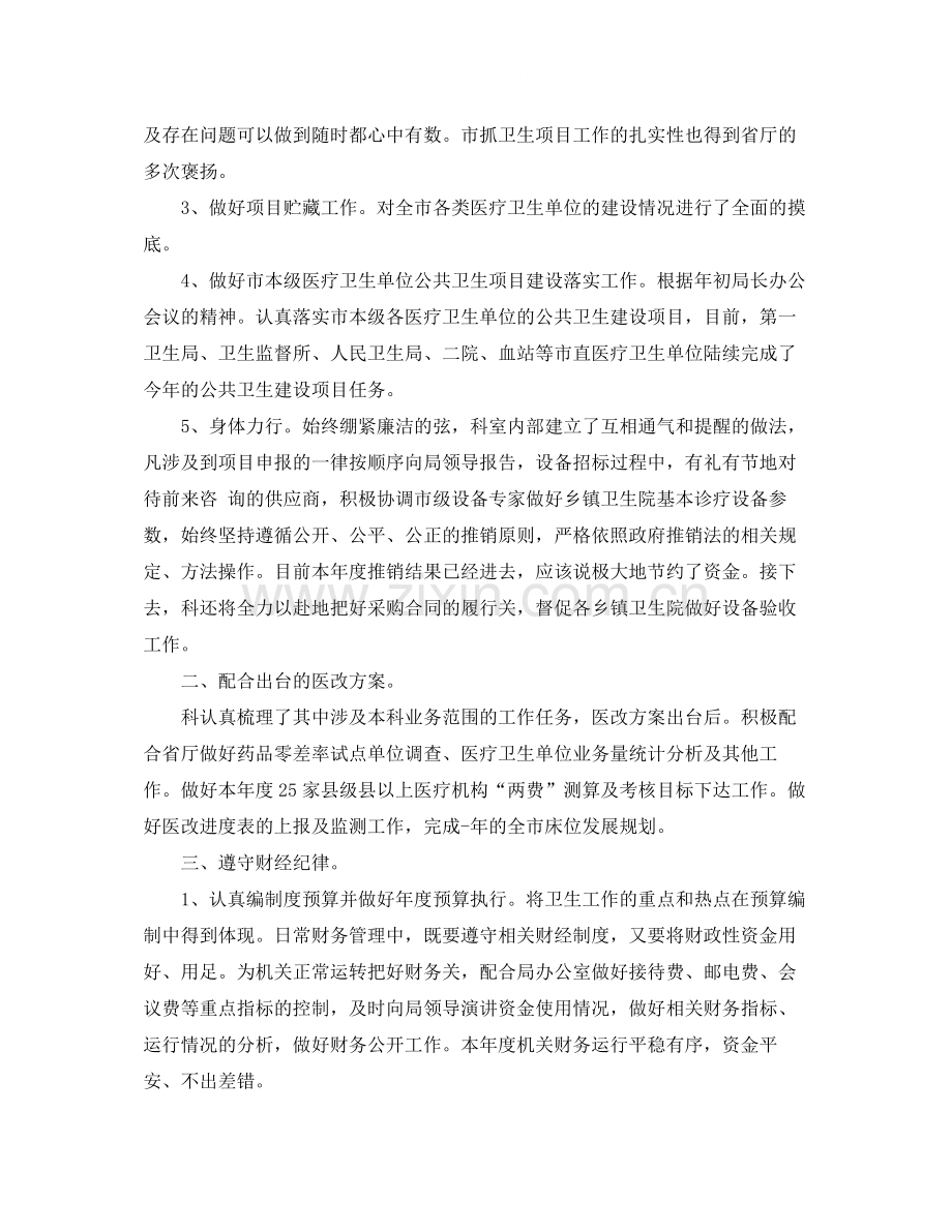 卫生局财务工作人员工作总结范文.docx_第2页