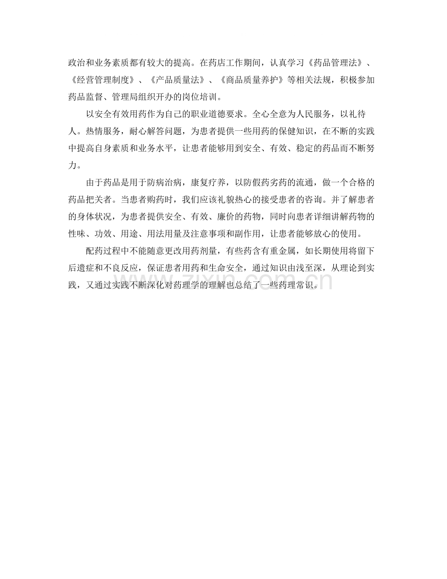 优秀药师工作总结范文.docx_第2页