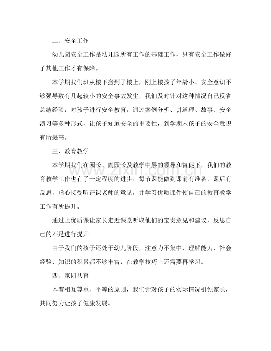 幼儿园中班工作总结 .docx_第2页