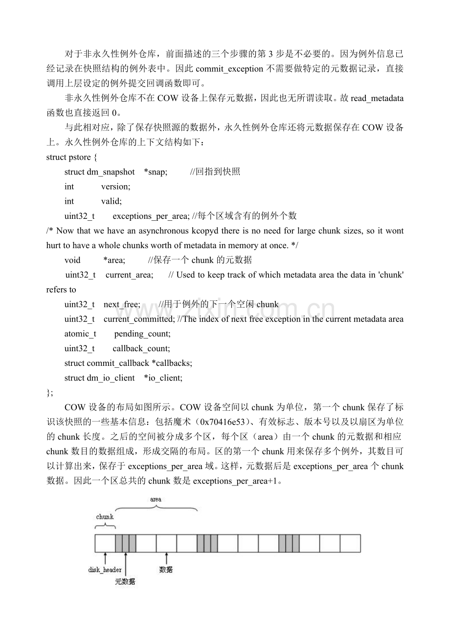 永久性快照及非永久性快照.doc_第2页