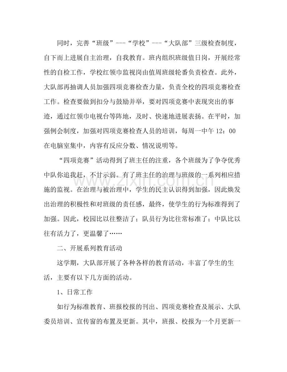 少先队工作参考总结狠抓行为规范养成教育（通用）.docx_第2页