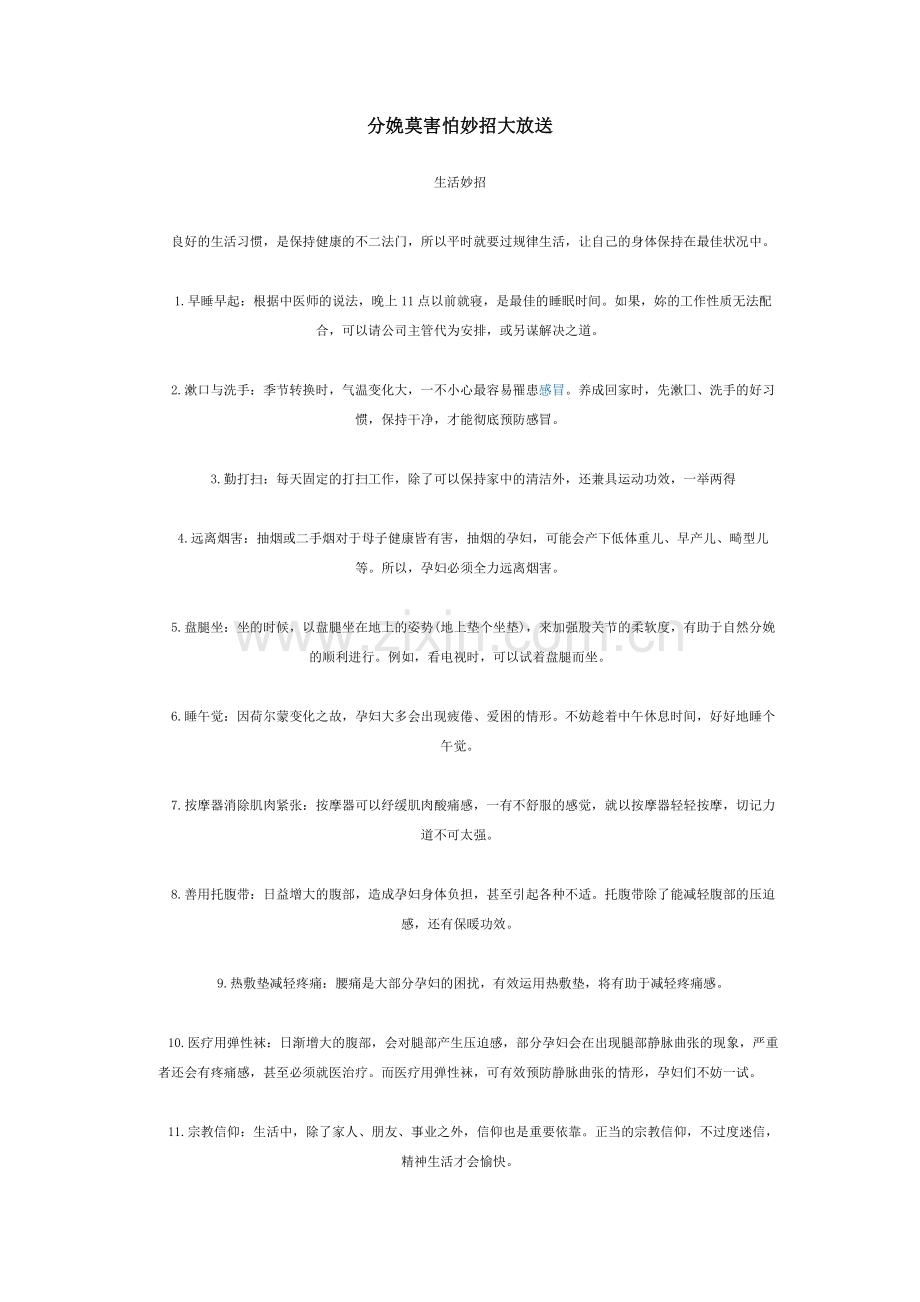 分娩莫害怕妙招大放送.doc_第1页