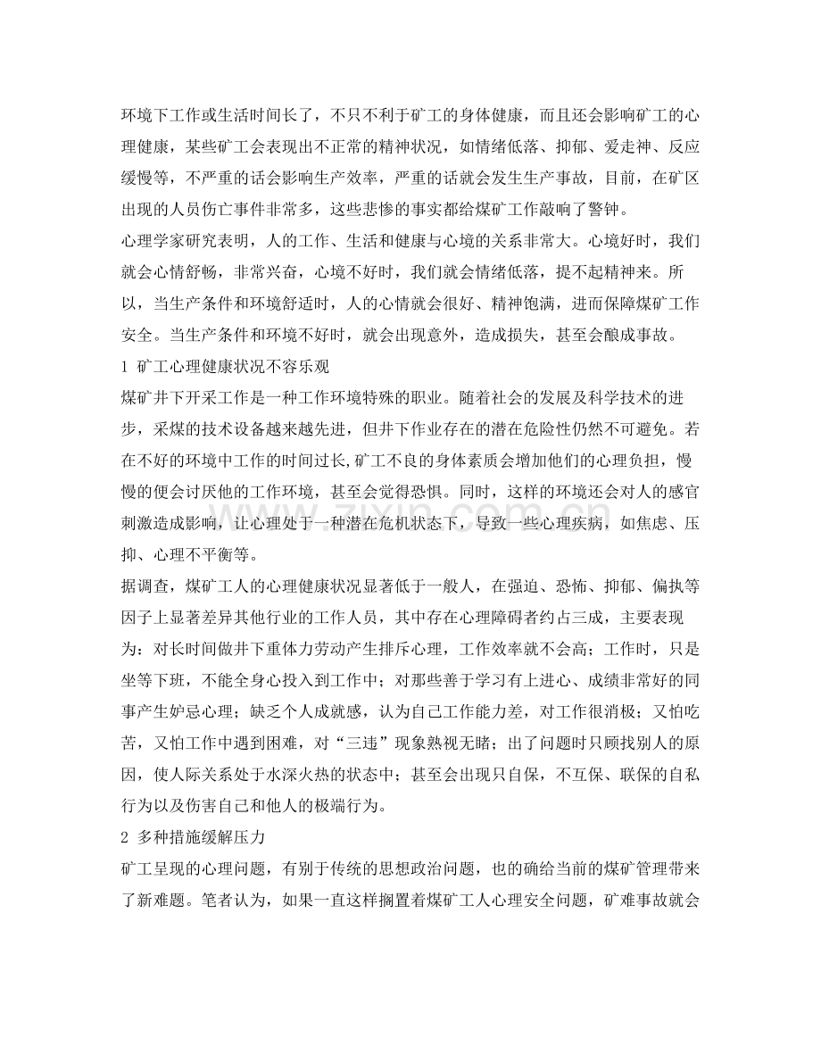 《安全管理文档》之煤矿工人个人提升总结.docx_第2页