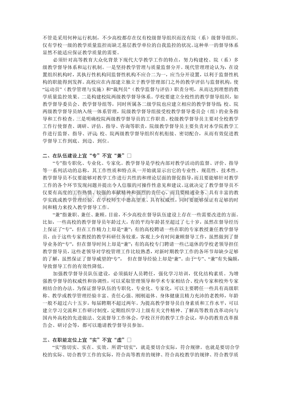 高校教学督导工作的“宜” 与“不宜”.doc_第2页